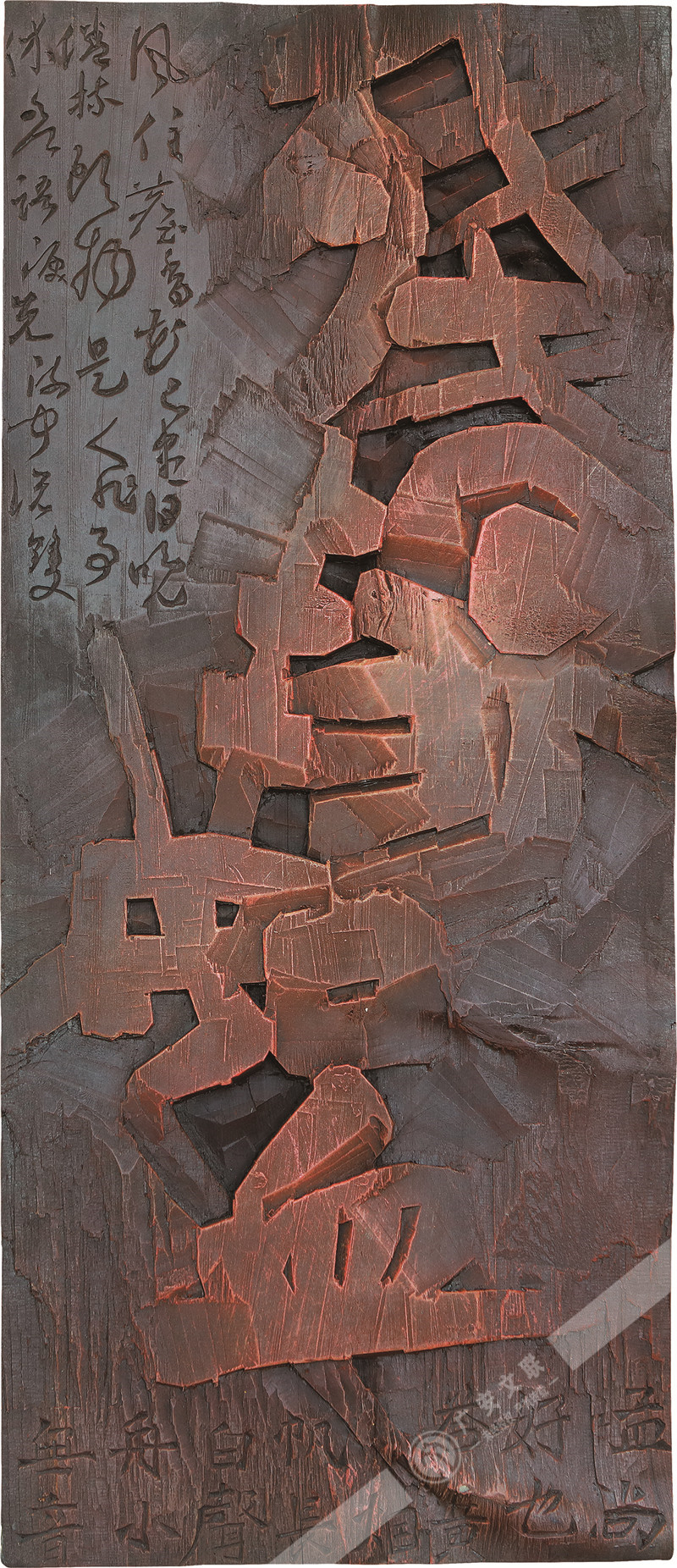 蒋涛  刻字《残阳如血》 39cm×90cm.jpg