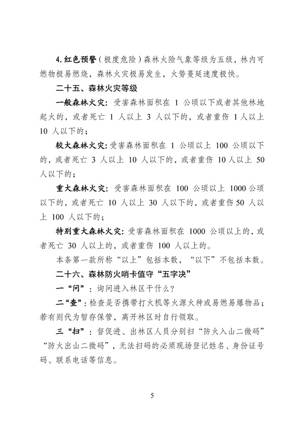 广安市森林防灭火知识手册(4月14定稿)(1)00000_页面_05.jpg